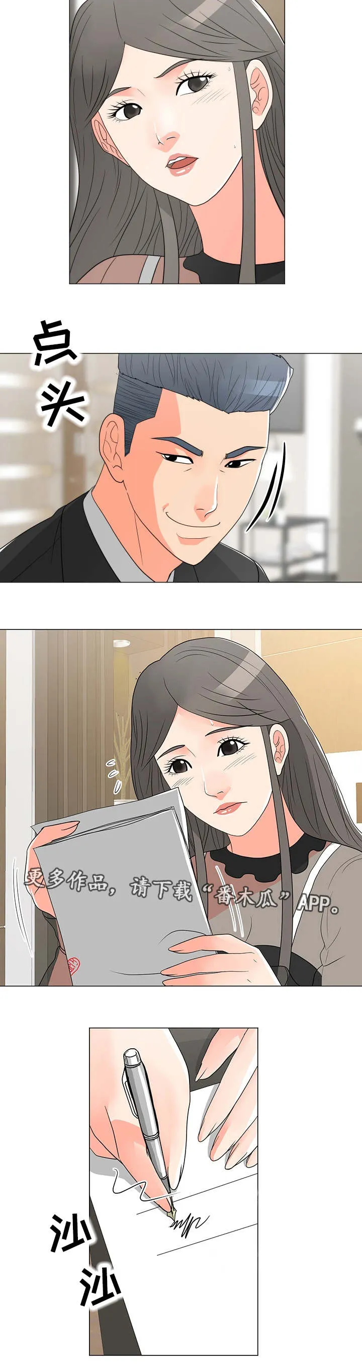 分享乐趣漫画漫画,第24章：庆祝4图