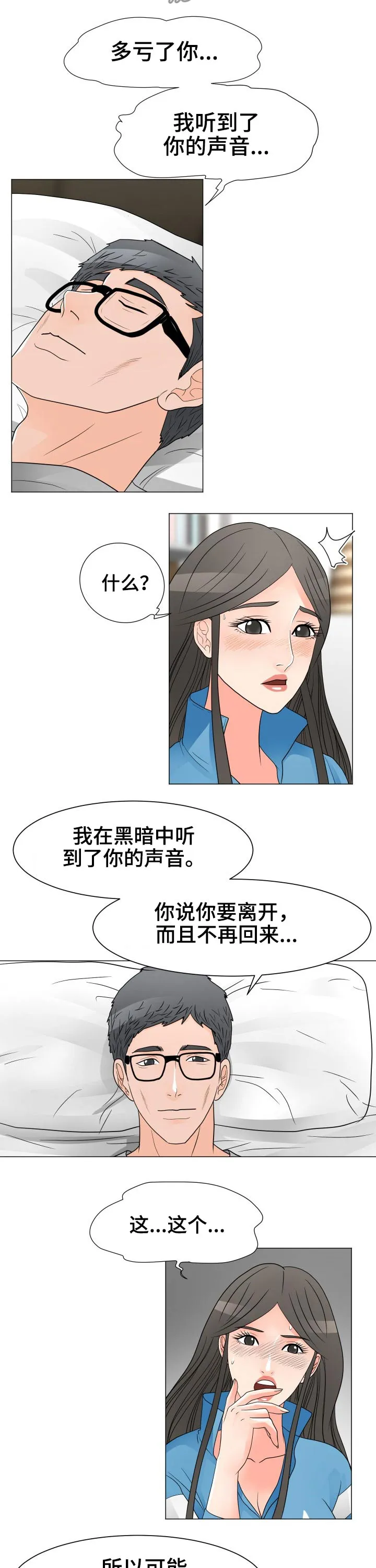 分享乐趣图画漫画,第61章：家庭照2图