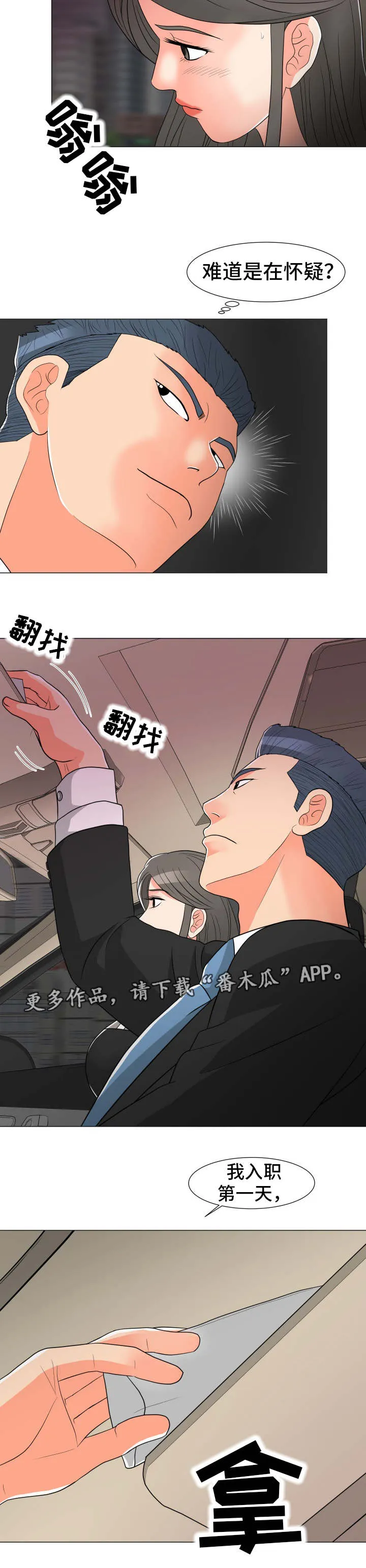 分享乐趣漫画漫画,第23章：大单子9图