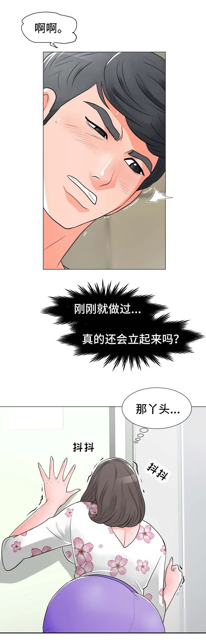 分享乐趣动漫漫画,第21章：偷看5图