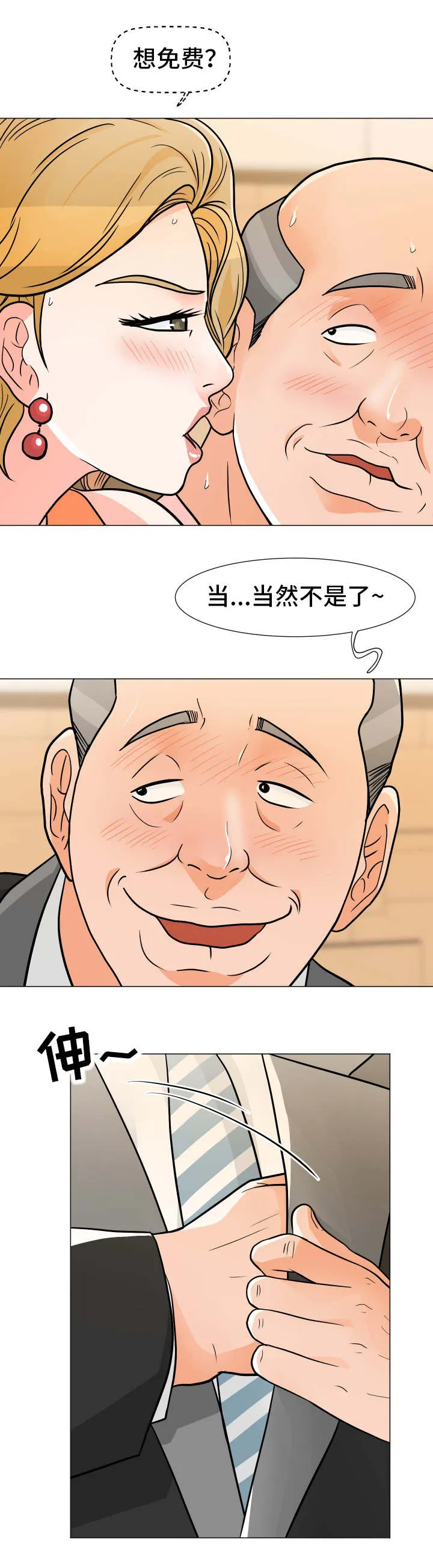 分享乐趣动漫漫画,第14章：来了3图
