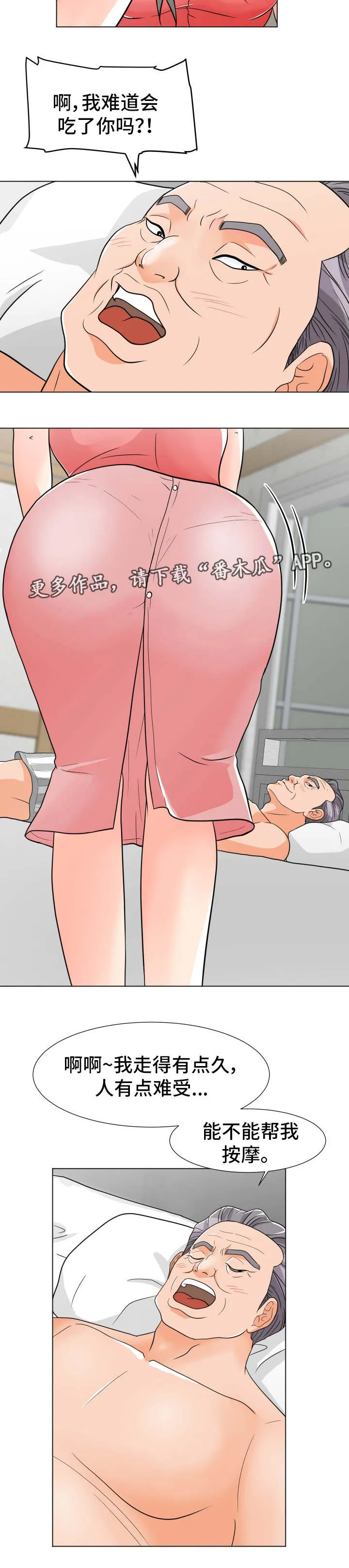 分享自己喜欢的漫画漫画,第11章：玩腻了12图