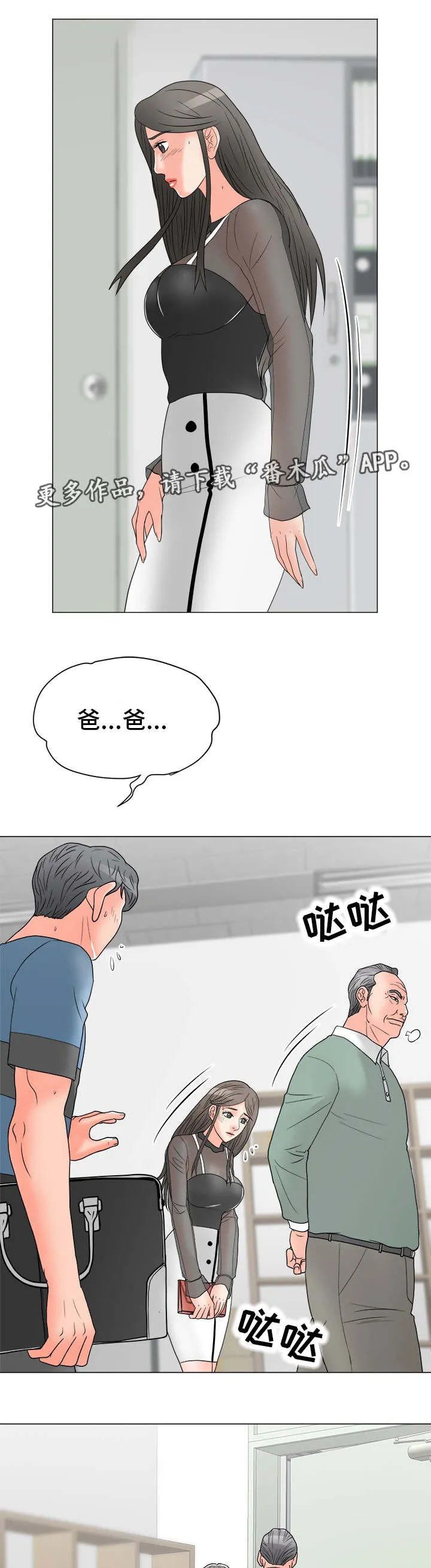 分享乐趣漫画漫画,第30章：负责到底7图