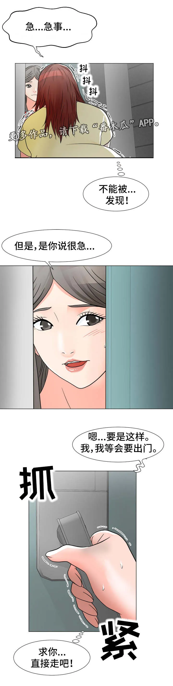 分享乐趣动漫漫画,第17章：租金7图