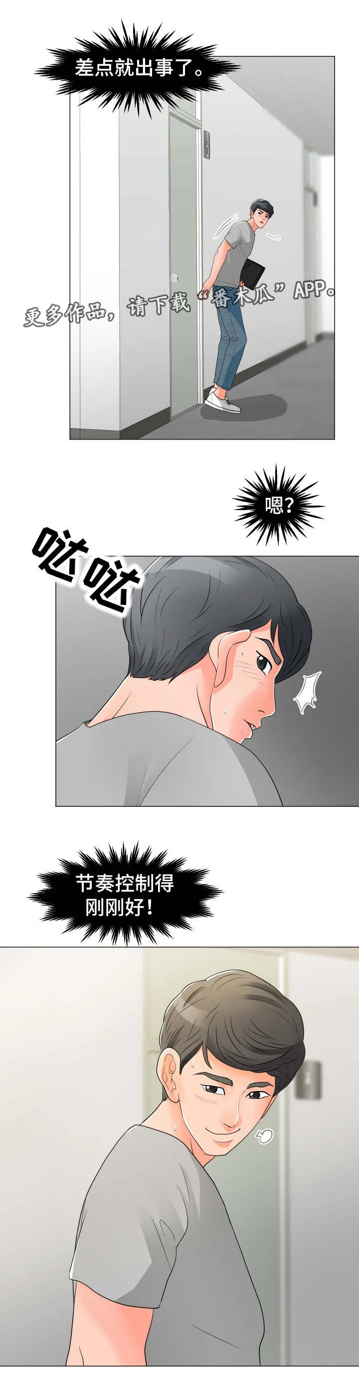 分享乐趣漫画漫画,第20章：将就2图