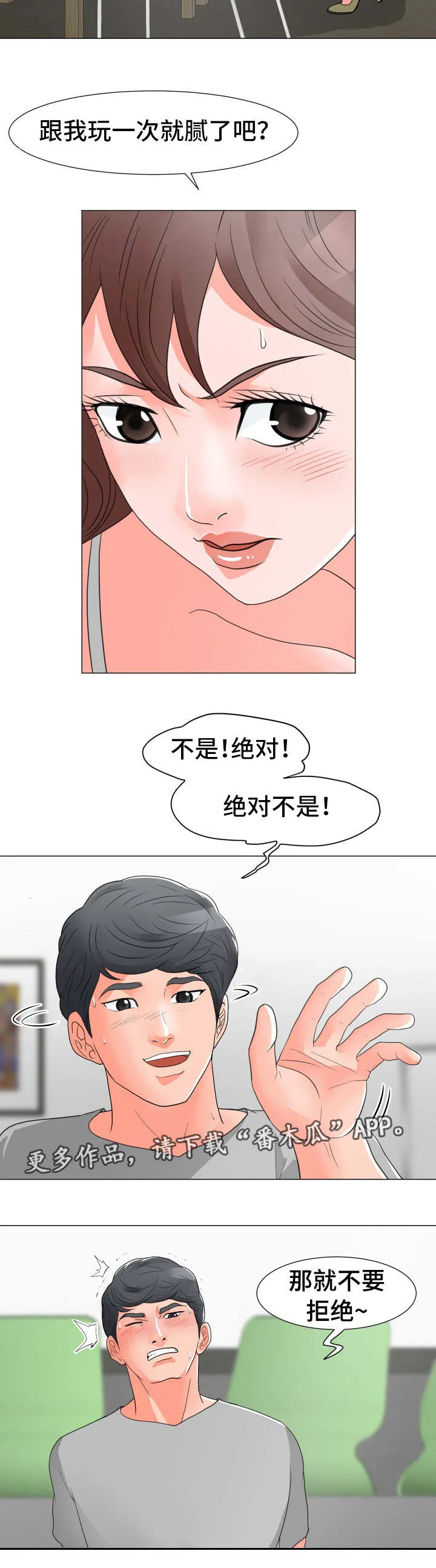 分享乐趣动漫漫画,第21章：偷看4图