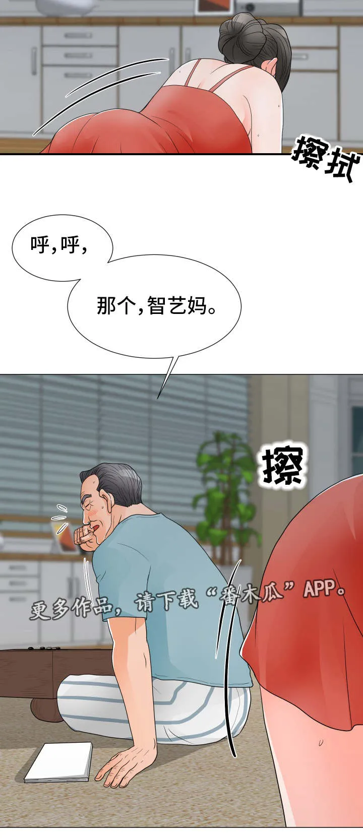 分享自己喜欢的漫画漫画,第36章：胡思乱想12图