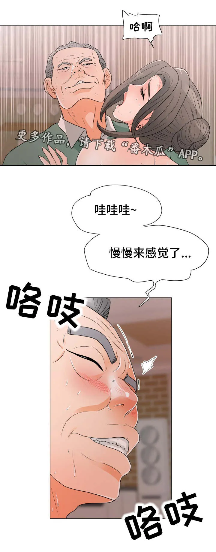 分享乐趣漫画漫画,第26章：太过分7图