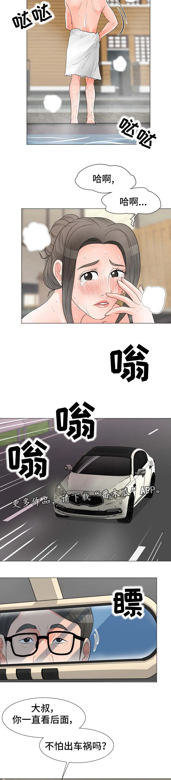 分享有趣的漫画漫画,第44章：失败6图