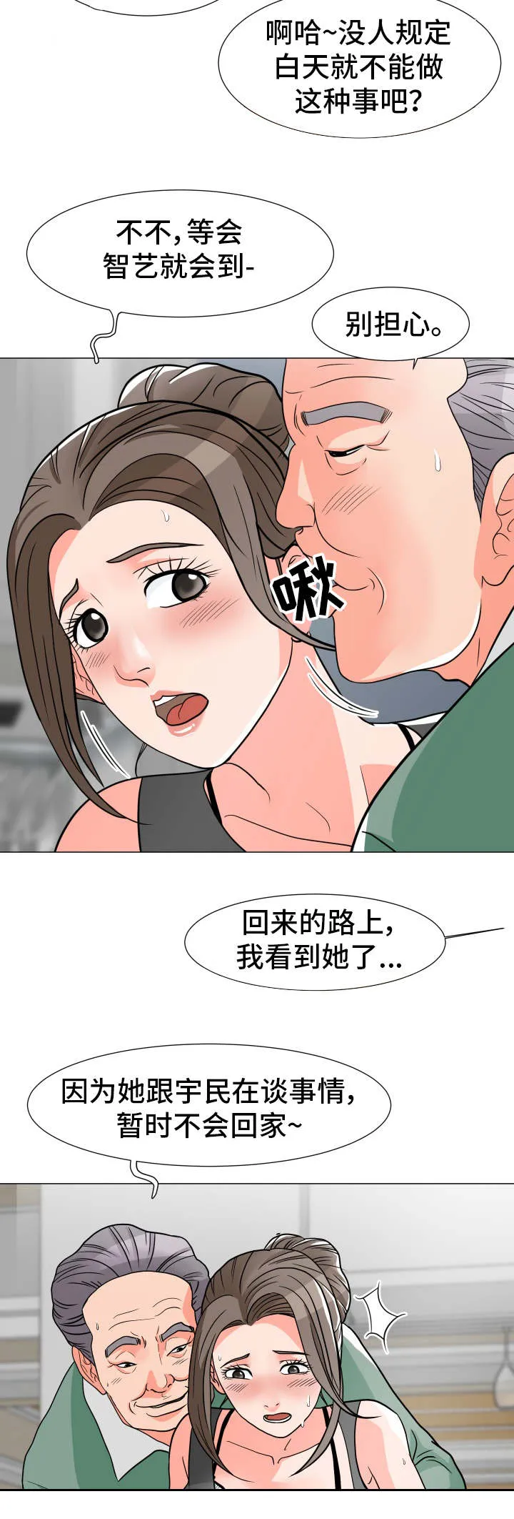 分享乐趣漫画漫画,第10章：母女4图