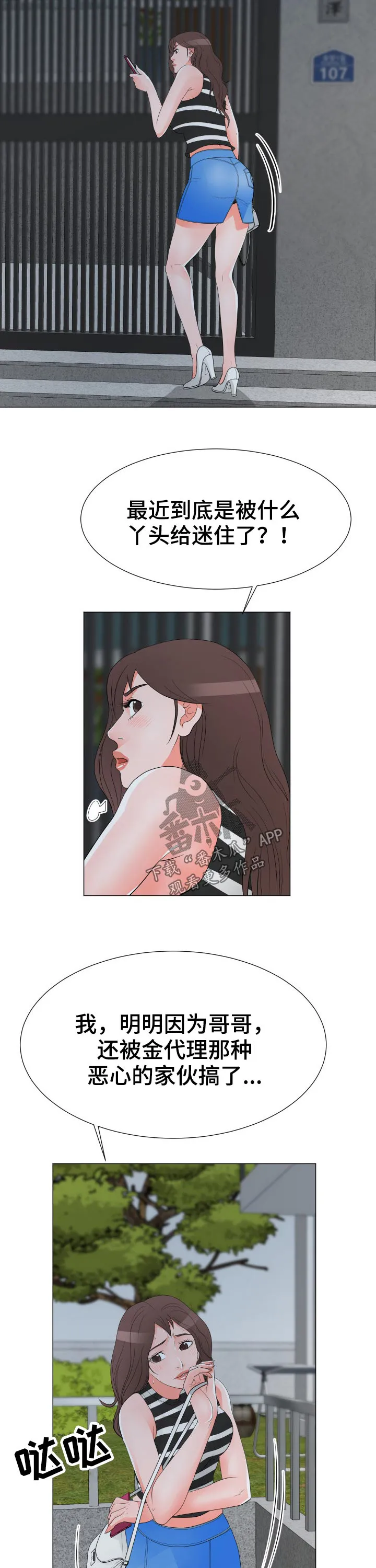 分享乐趣漫画漫画,第54章：威胁15图