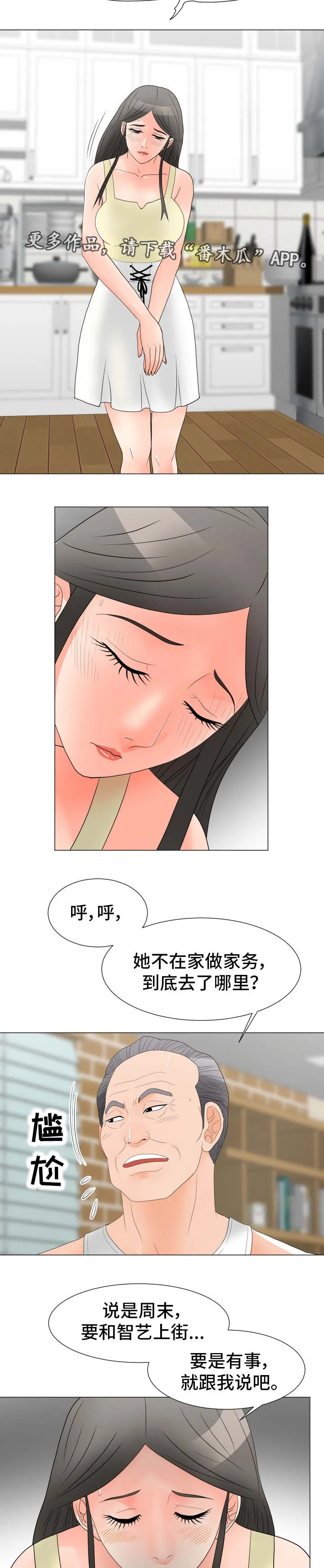 在网上分享乐趣的英文漫画,第33章：有问题8图