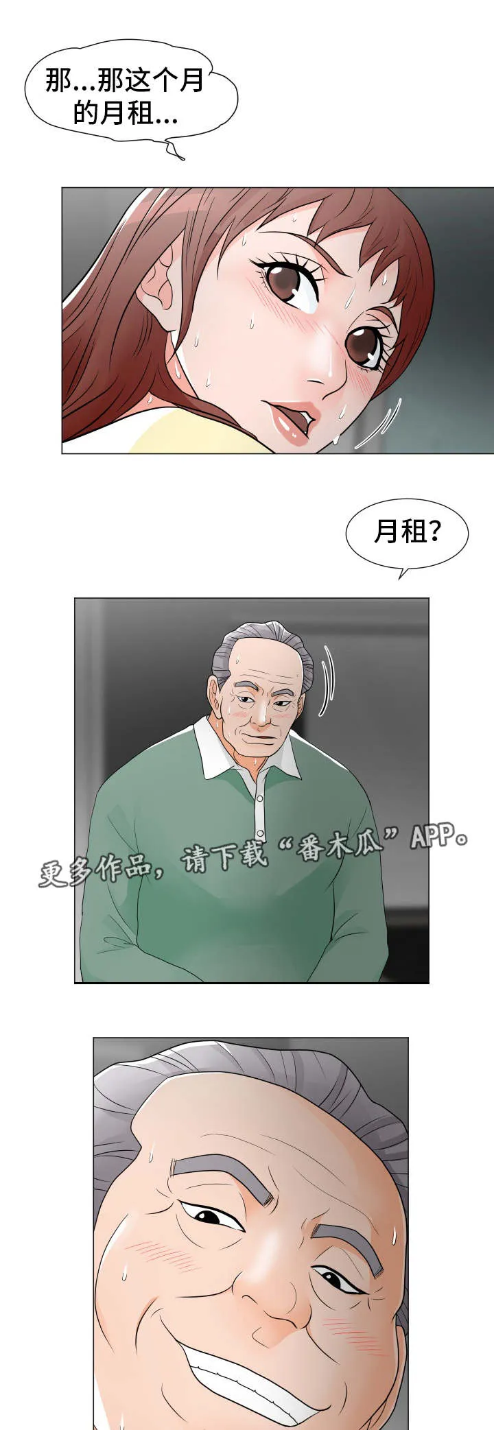 分享乐趣动漫漫画,第18章：秘书小姐4图