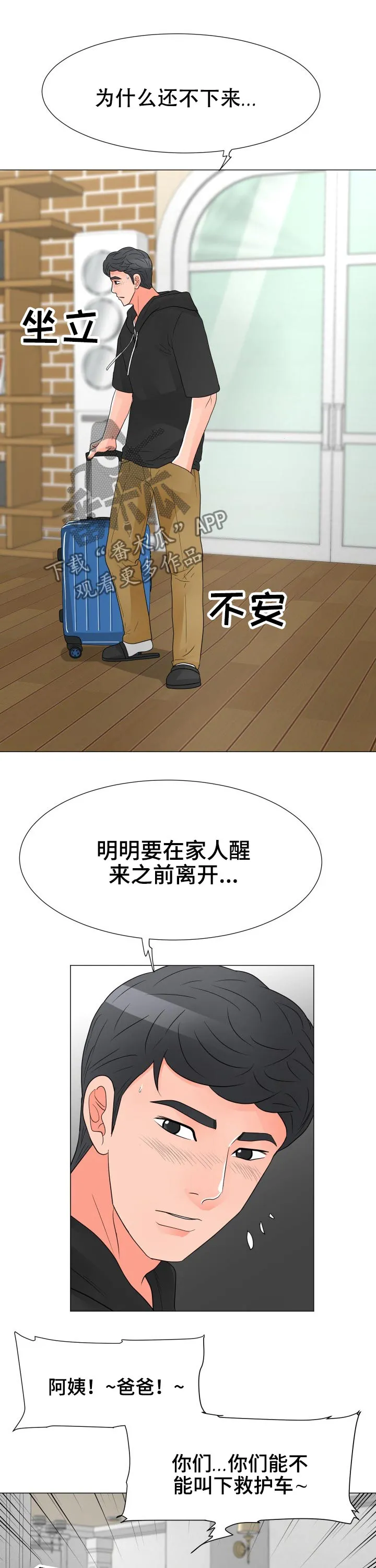 分享乐趣漫画漫画,第60章：清醒5图