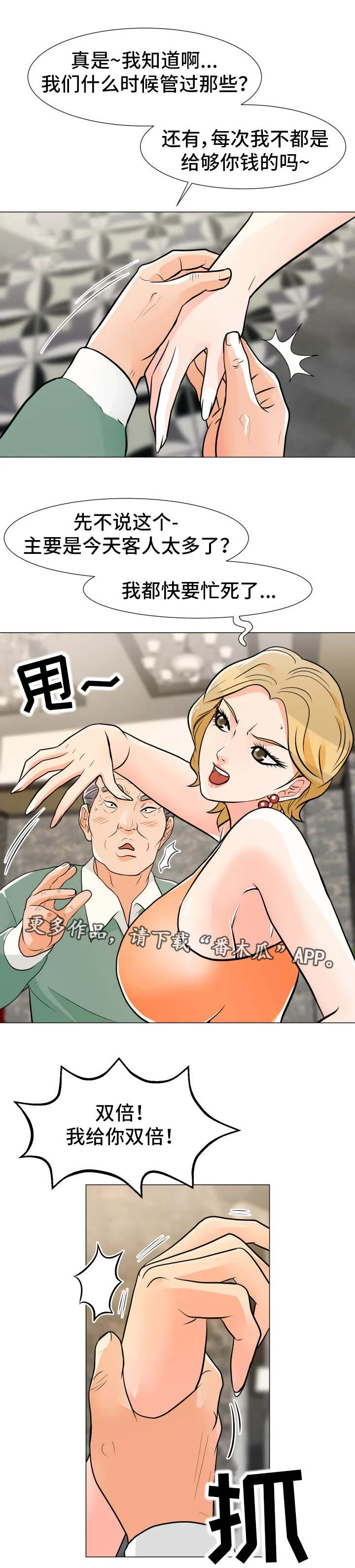 分享漫画快乐漫画,第15章：新花样3图