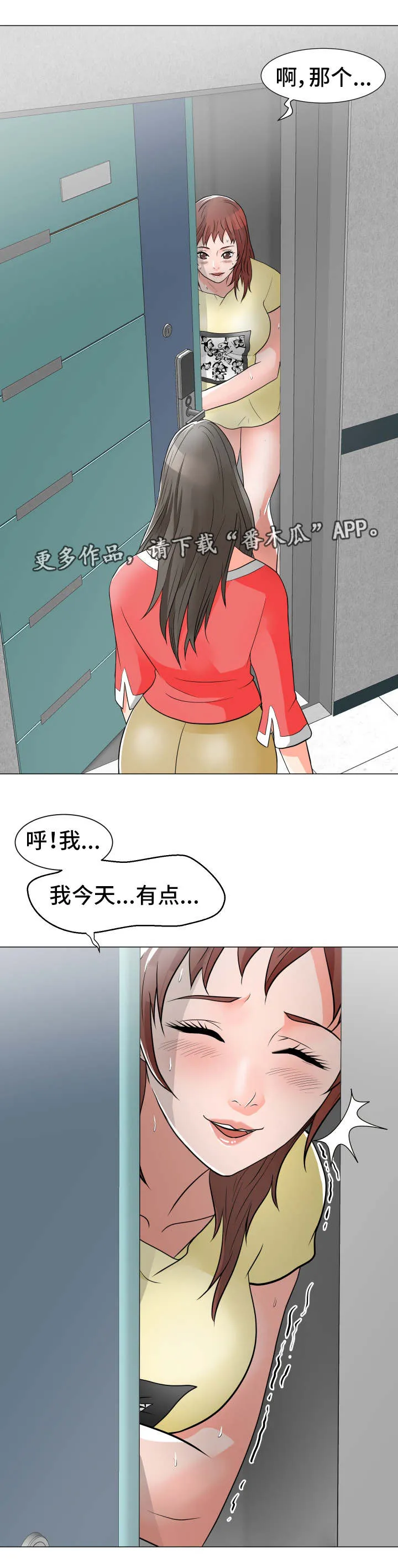 分享乐趣动漫漫画,第17章：租金6图
