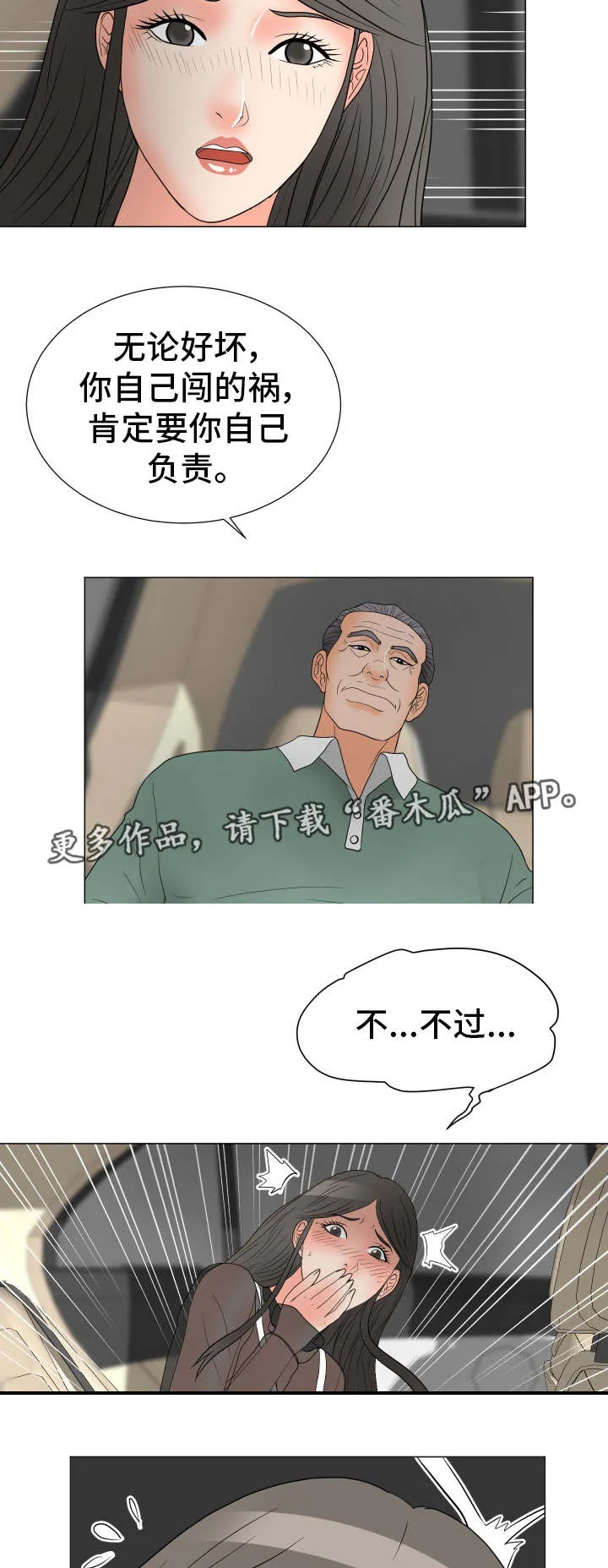 分享自己喜欢的漫画漫画,第31章：承担责任5图