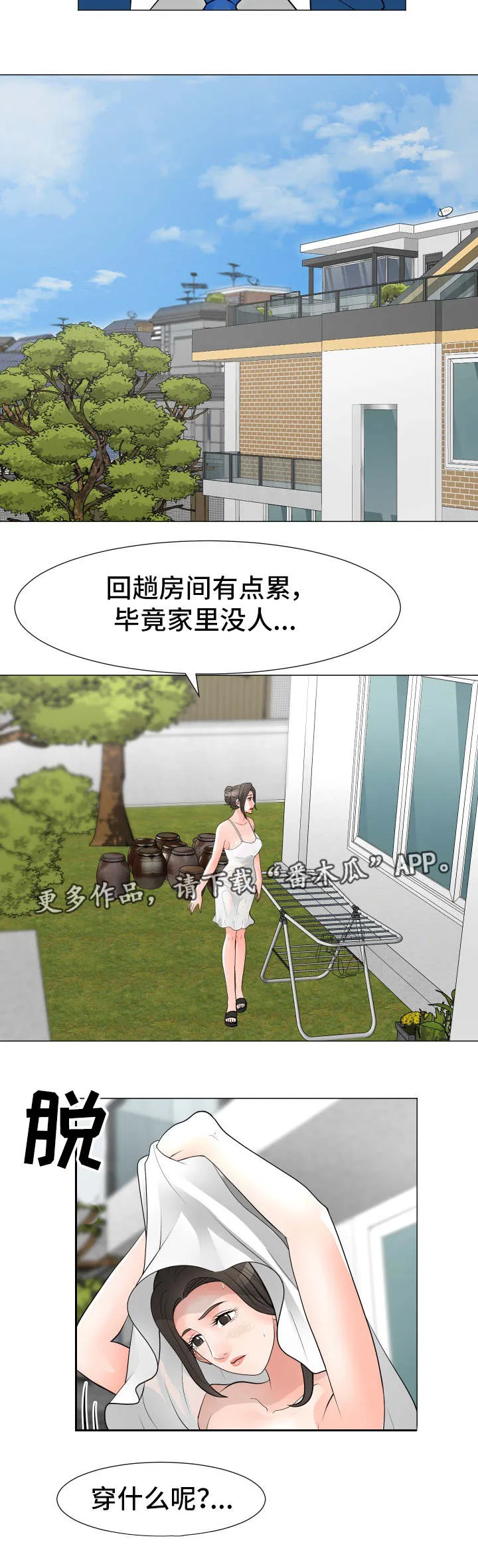分享乐趣漫画漫画,第49章：威胁4图