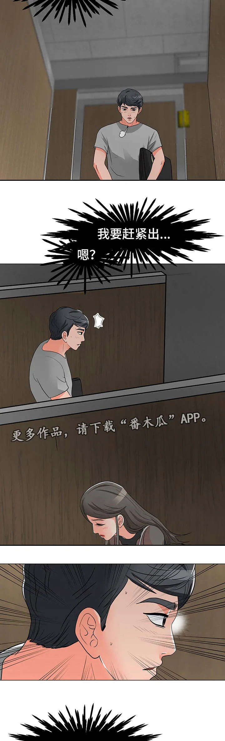 分享乐趣漫画漫画,第19章：厕所7图