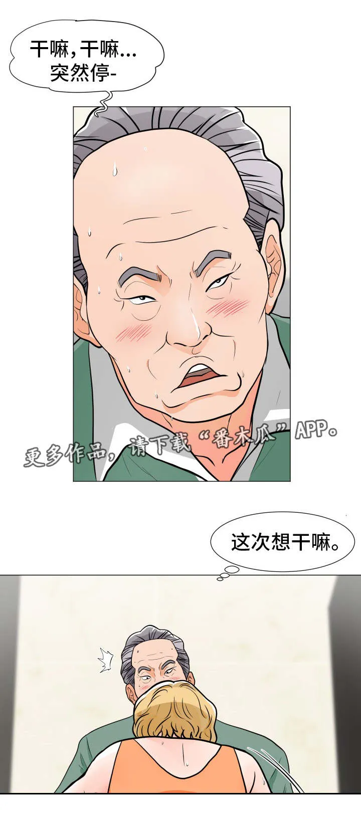 分享漫画快乐漫画,第15章：新花样8图