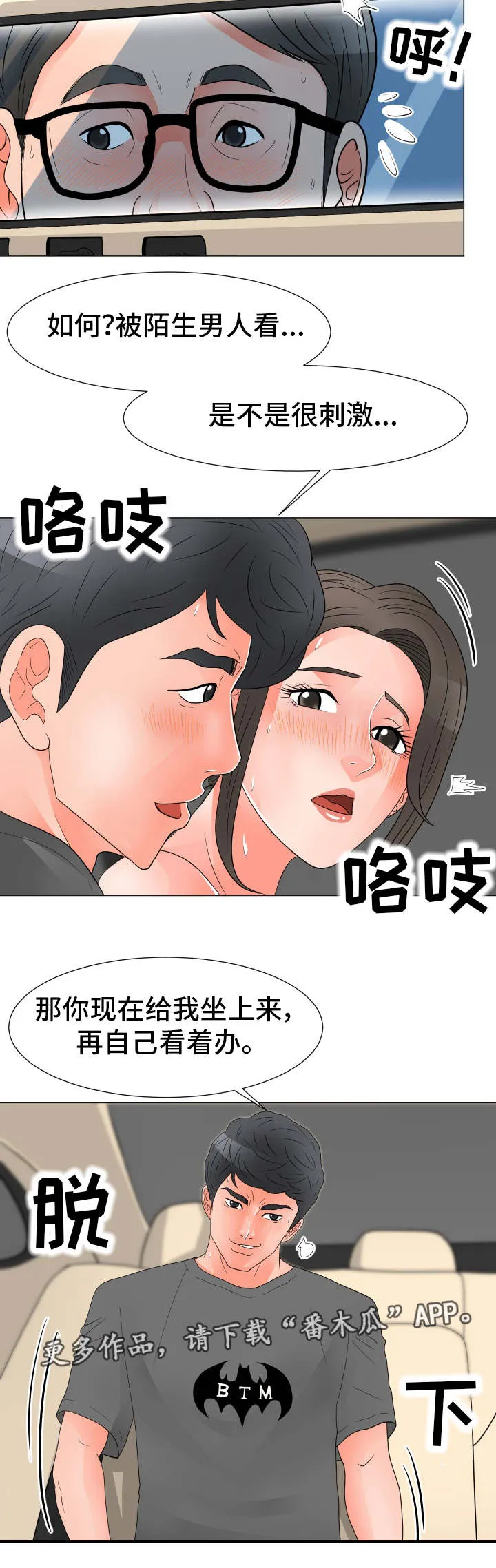 分享有趣的漫画漫画,第44章：失败10图