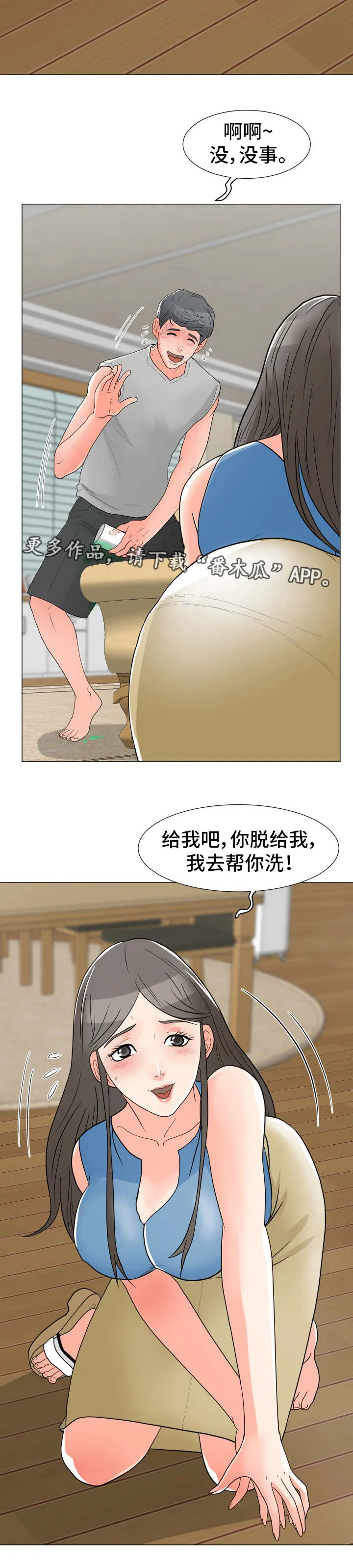 专享分享漫画漫画,第7章：意外6图