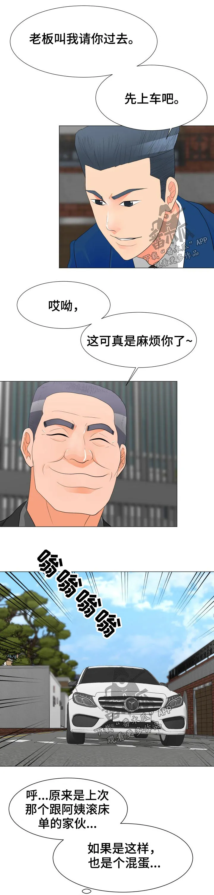 分享乐趣漫画漫画,第54章：威胁9图