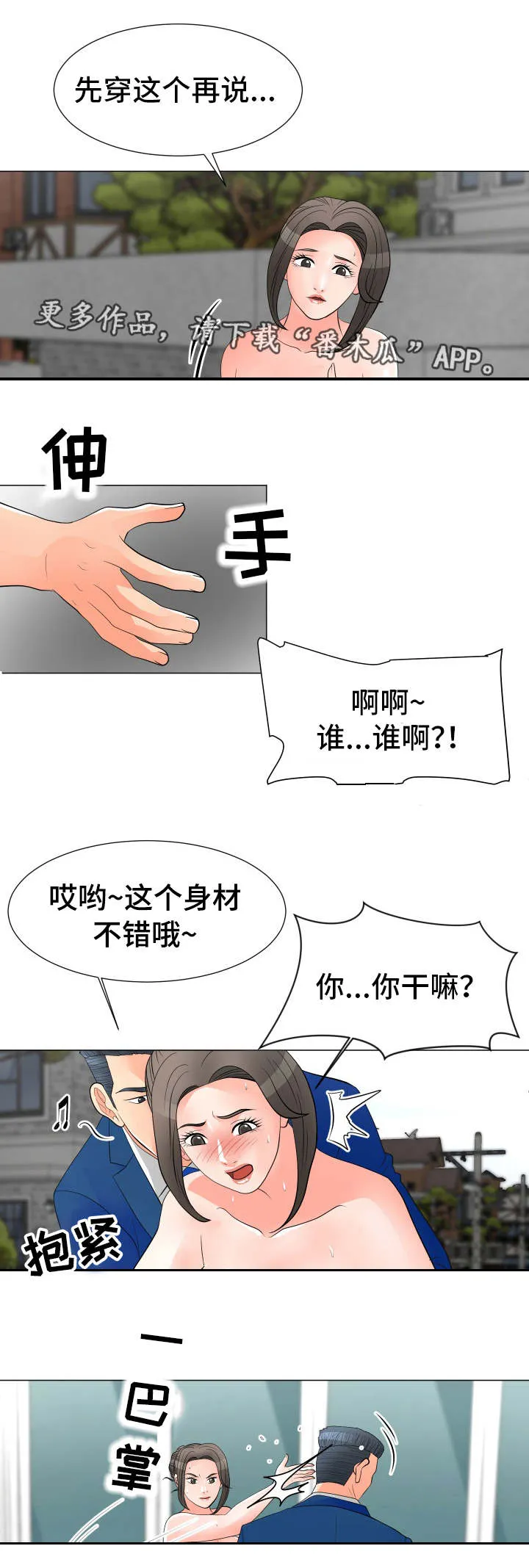 分享乐趣漫画漫画,第49章：威胁5图