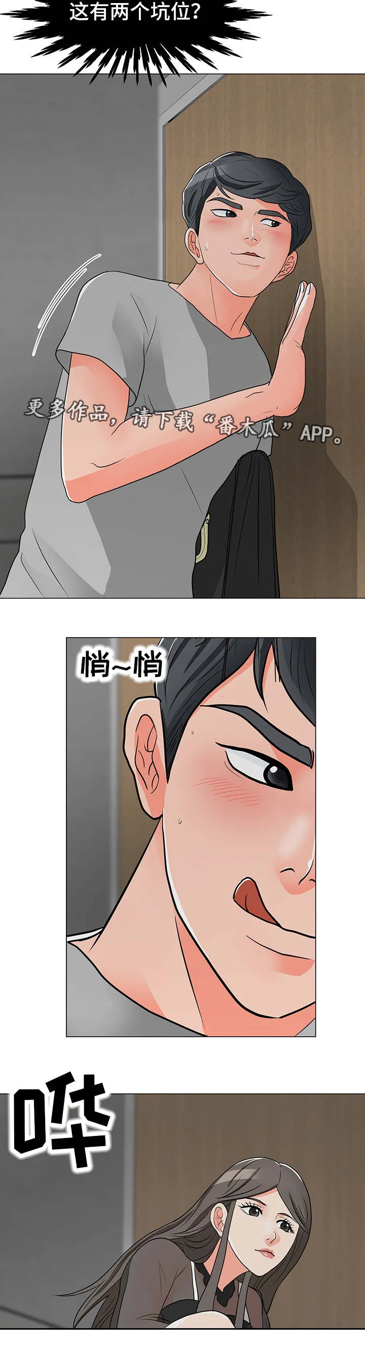 分享乐趣漫画漫画,第19章：厕所8图