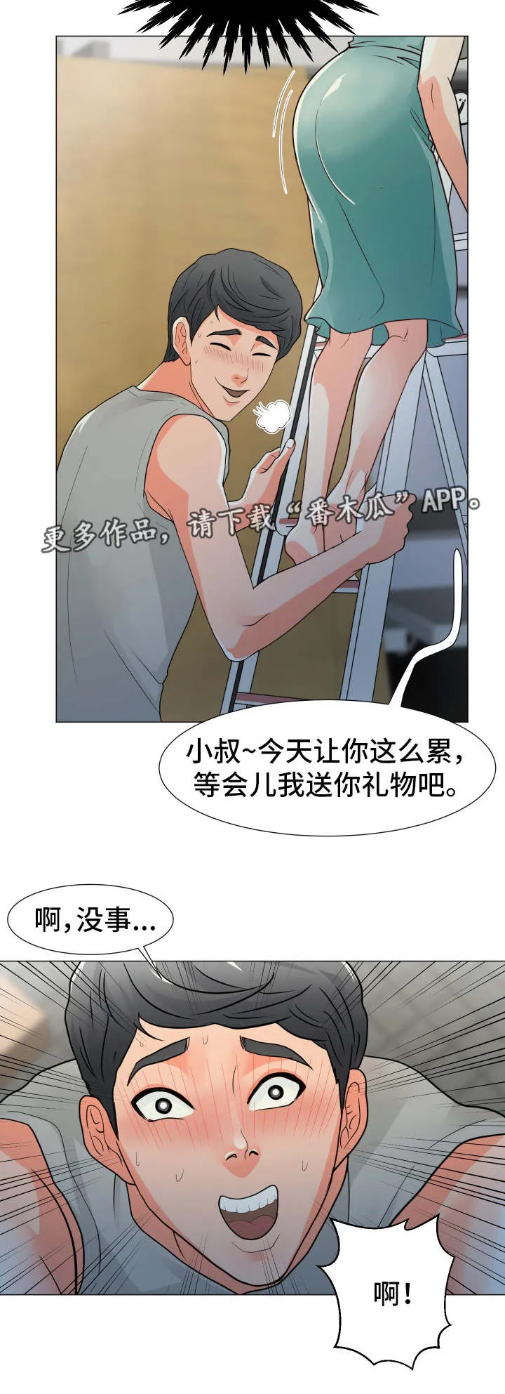 乐趣分享动态漫画,第5章：再次中断14图