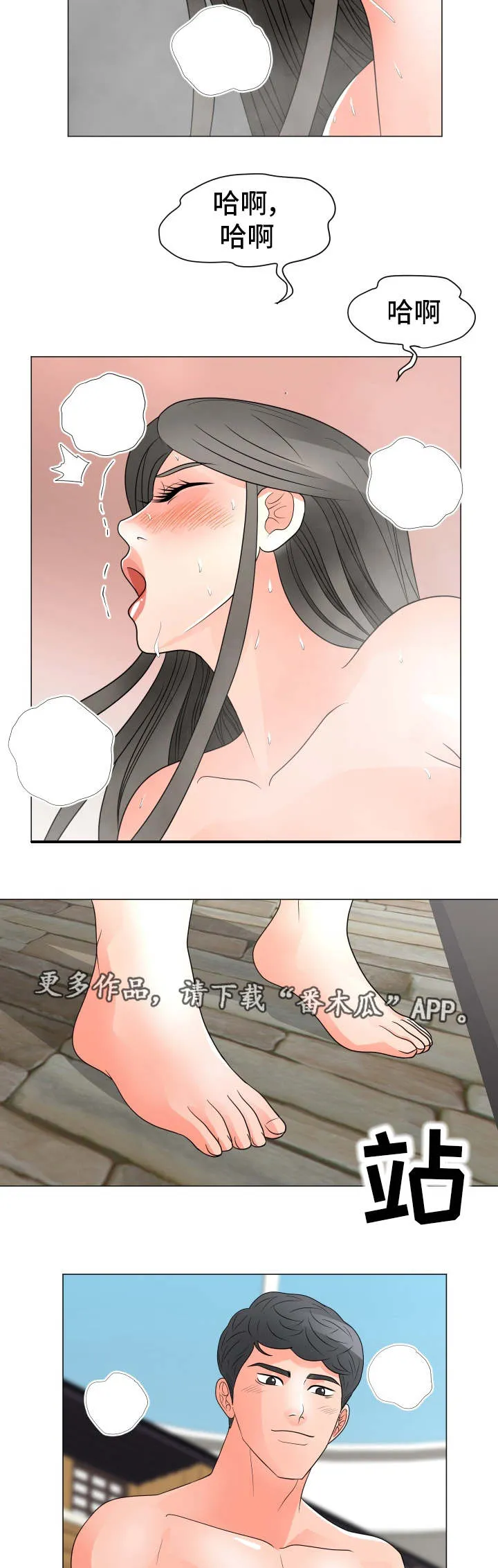 分享乐趣漫画漫画,第42章：旅游10图
