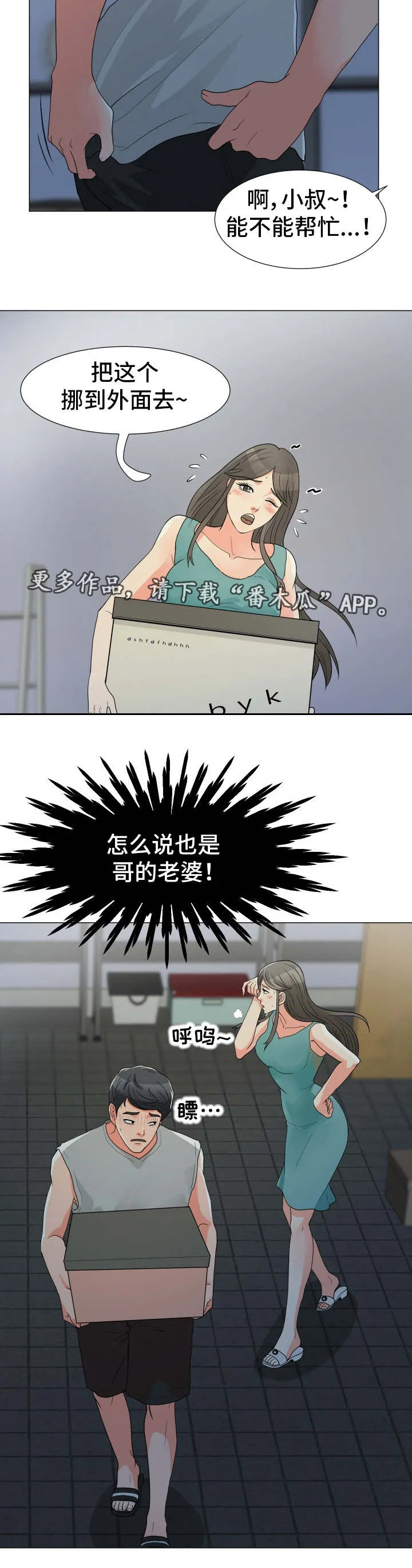 乐趣分享动态漫画,第5章：再次中断12图