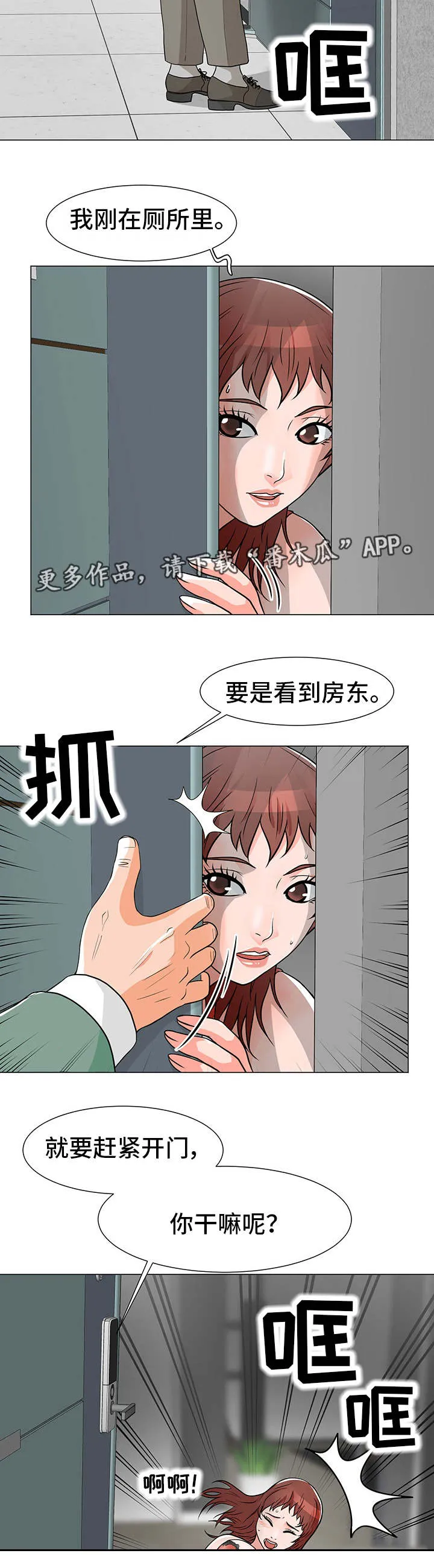 分享自己喜欢的漫画漫画,第16章：收租6图