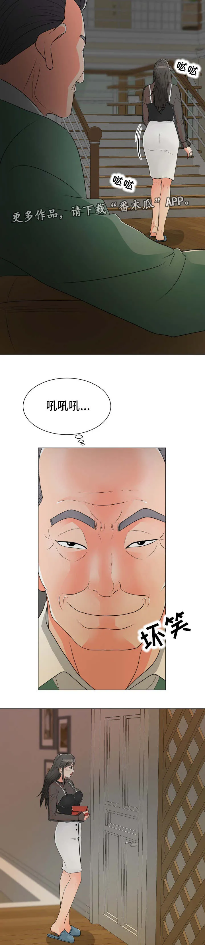 分享乐趣漫画漫画,第27章：出事5图