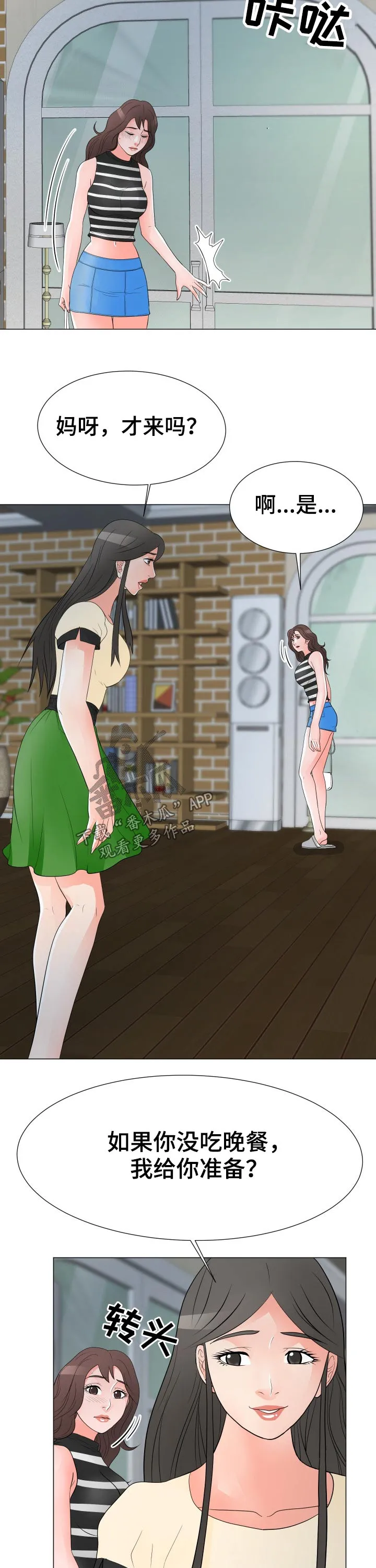 分享乐趣漫画漫画,第55章：迷晕9图