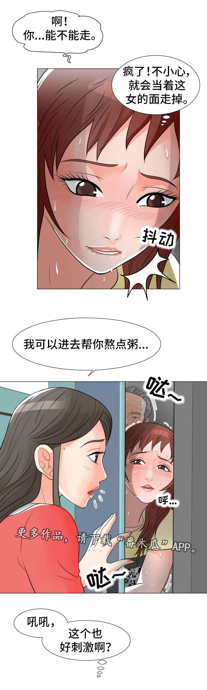 分享乐趣动漫漫画,第17章：租金10图