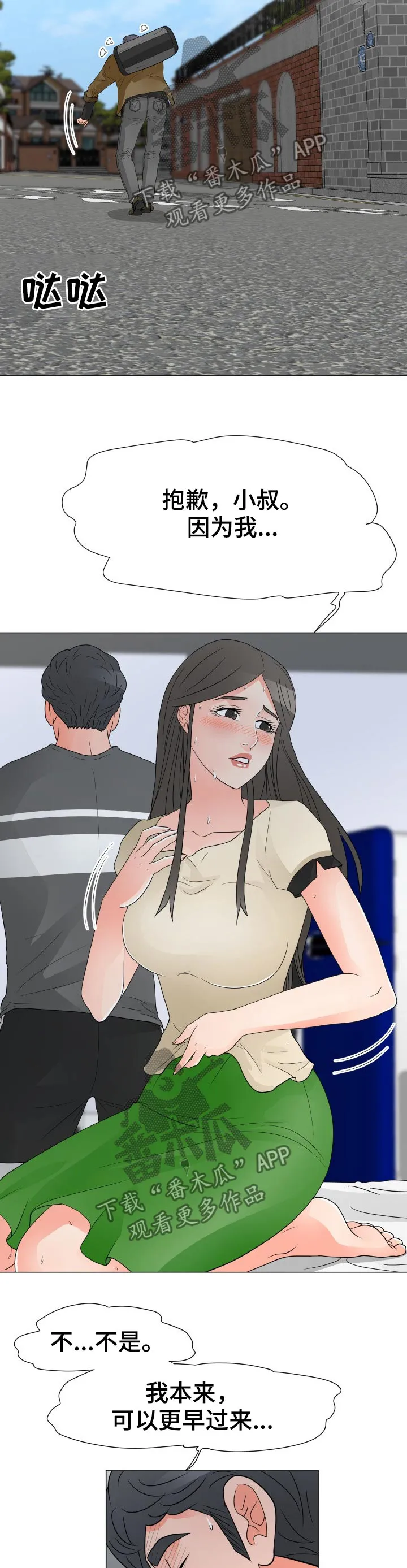 分享日常的漫画漫画,第57章：动摇2图