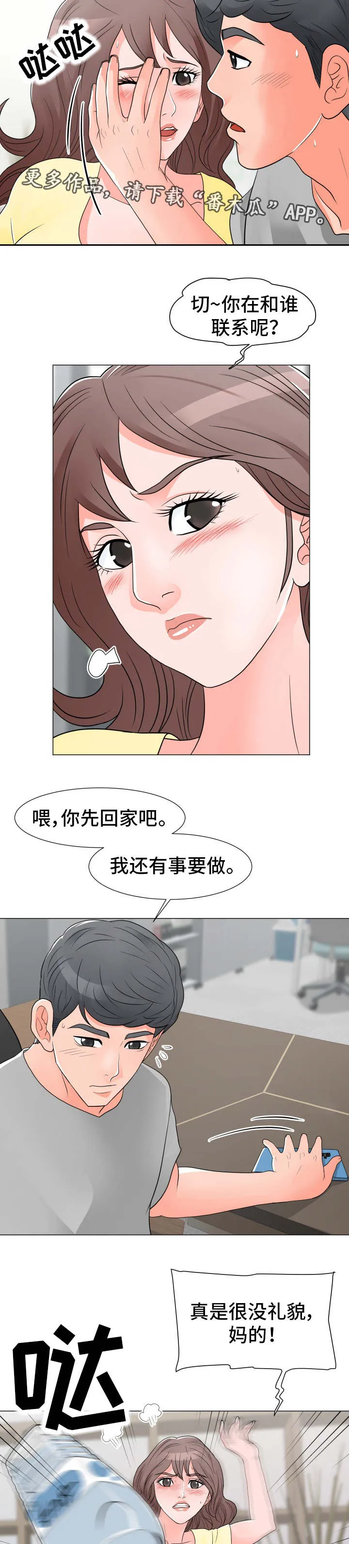 分享乐趣漫画漫画,第22章：被打12图