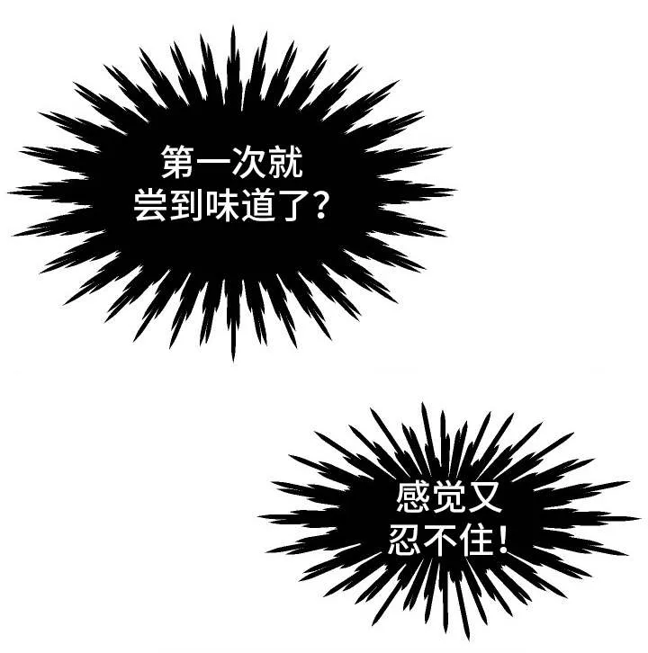 专享分享漫画漫画,第9章：偷听3图
