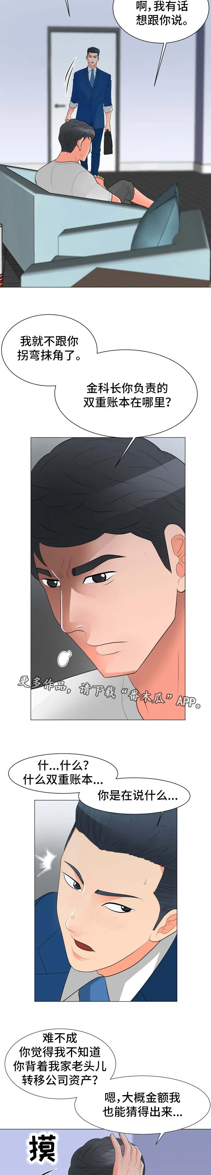 乐趣分享动态漫画,第45章：礼物7图