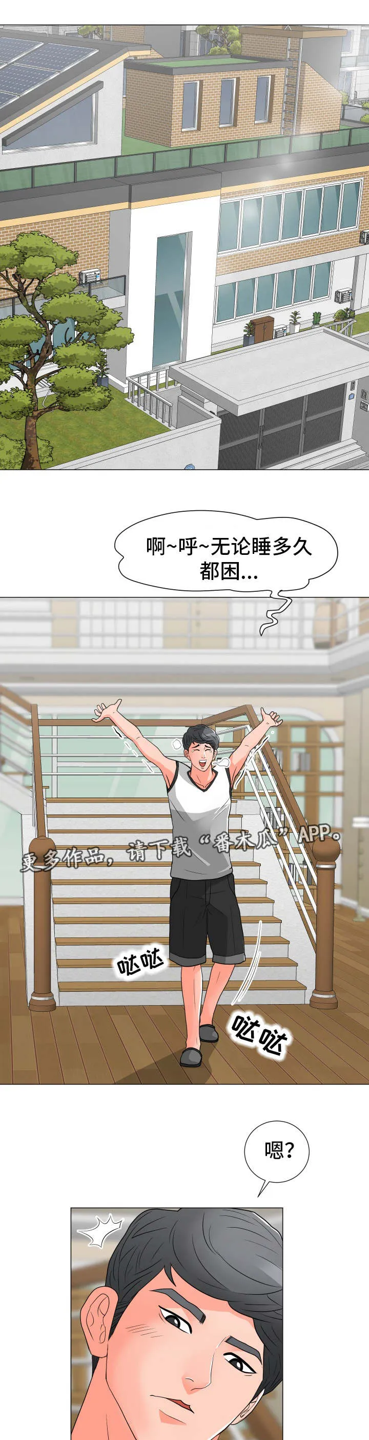 分享乐趣漫画漫画,第28章：请求1图