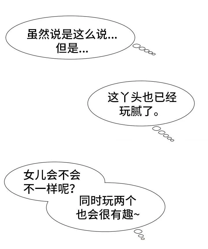 分享自己喜欢的漫画漫画,第11章：玩腻了4图