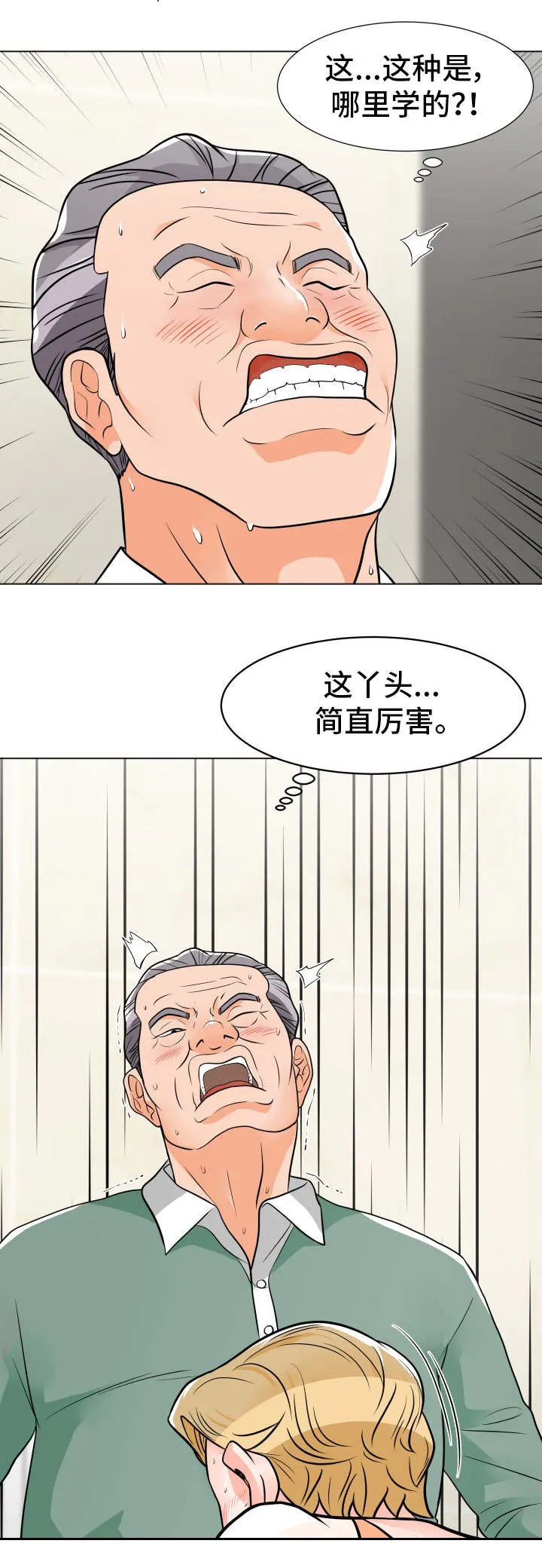 分享漫画快乐漫画,第15章：新花样11图