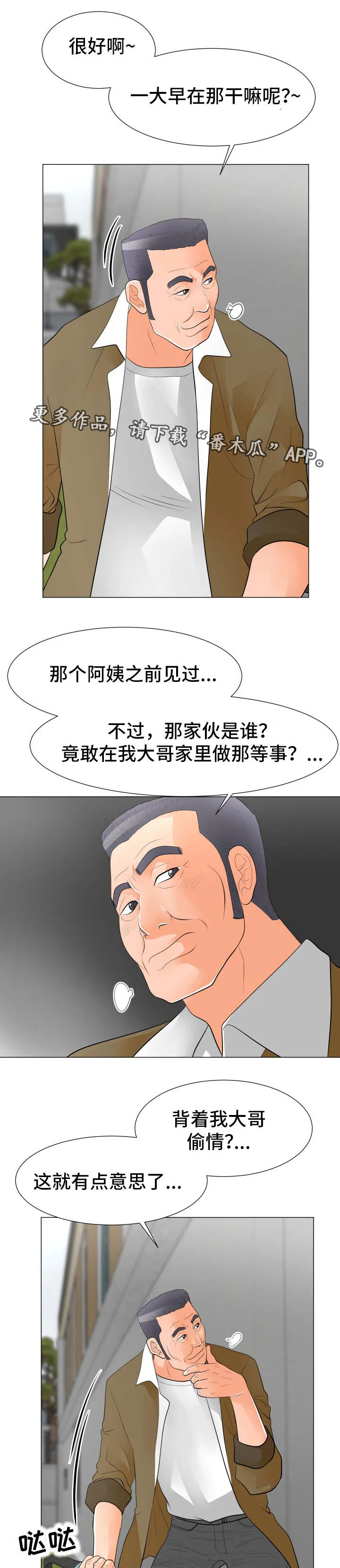 分享乐趣漫画漫画,第49章：威胁9图