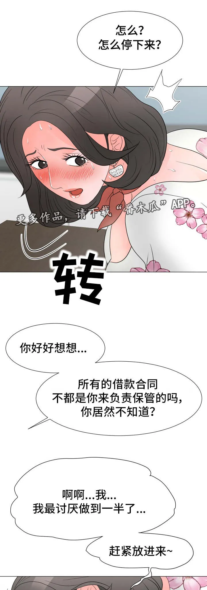 在网上分享乐趣的英文漫画,第33章：有问题2图
