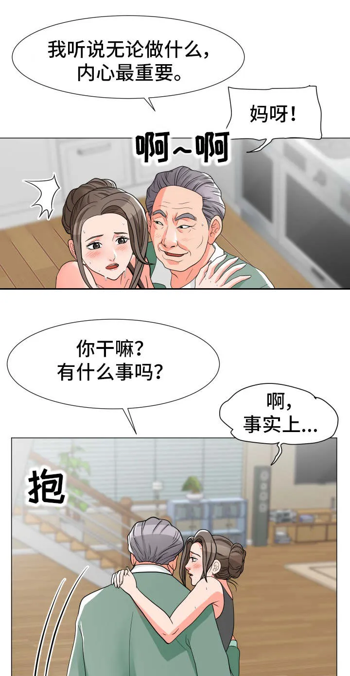 分享乐趣漫画漫画,第10章：母女7图