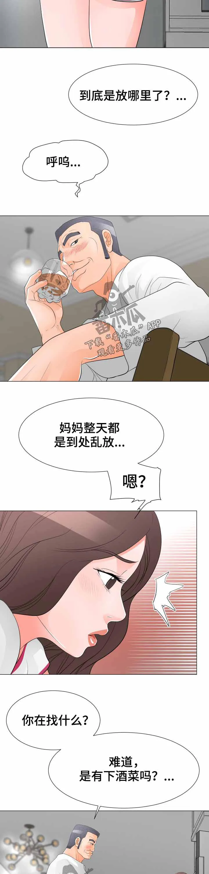 分享乐趣漫画漫画,第54章：威胁7图