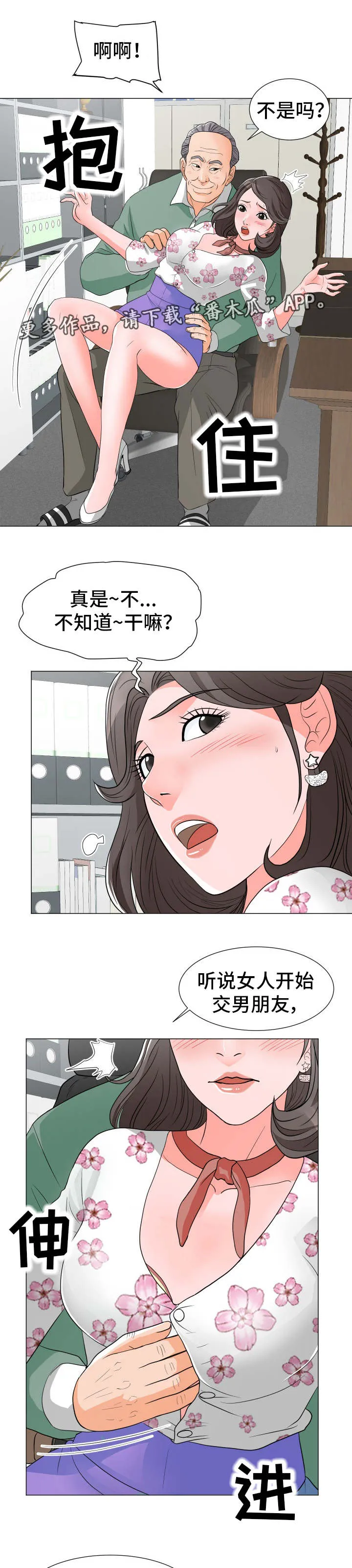 分享乐趣动漫漫画,第18章：秘书小姐9图