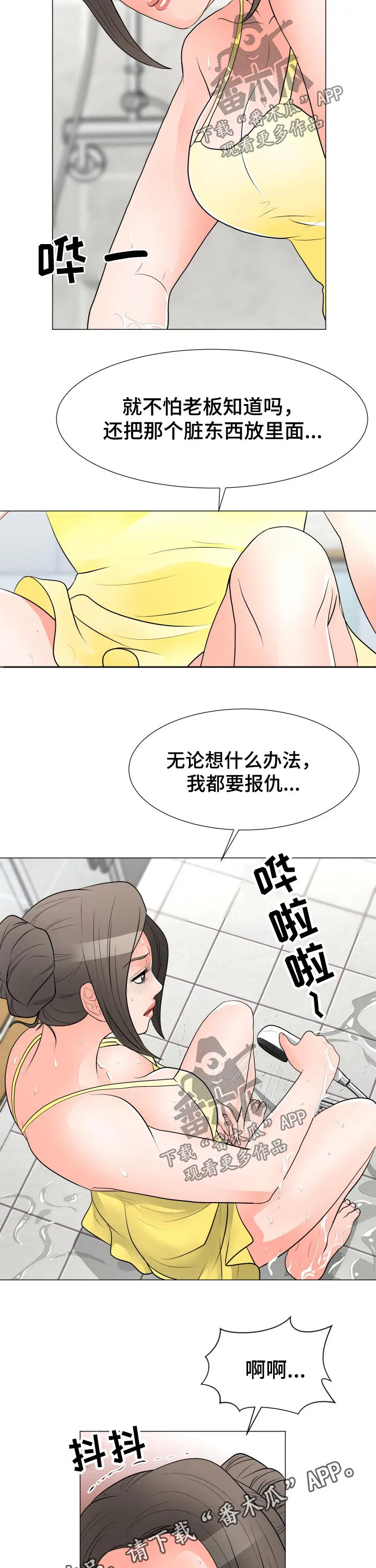 专享分享漫画漫画,第51章：生气8图