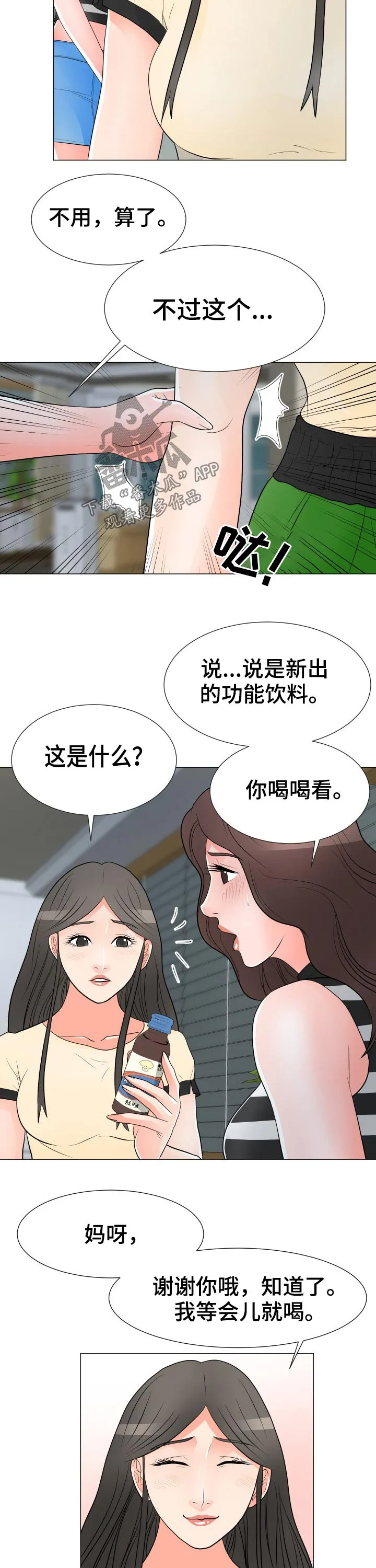 分享乐趣漫画漫画,第55章：迷晕10图